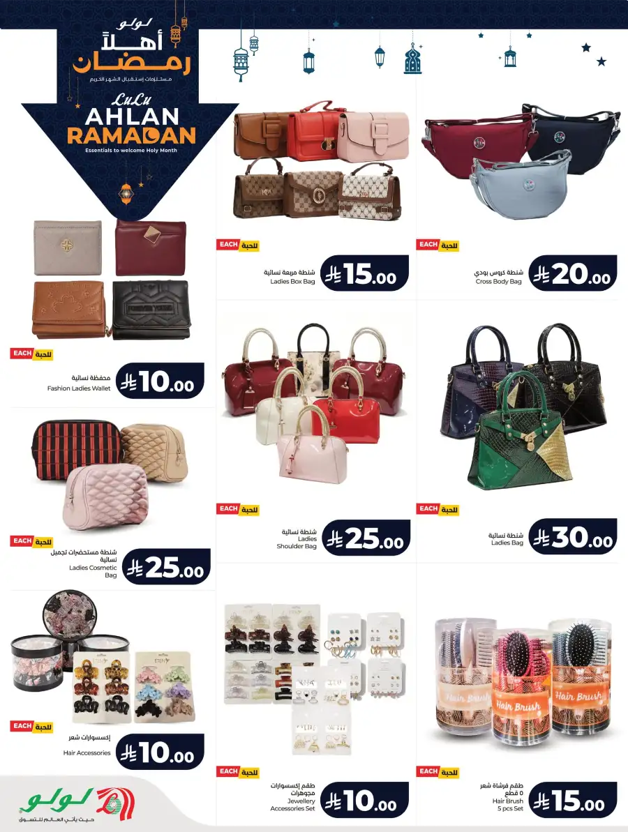 Ramadan Essentials & Winter Sale 2026