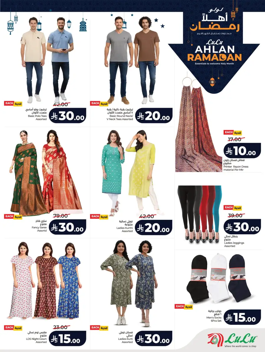 Ramadan Essentials & Winter Sale 2026