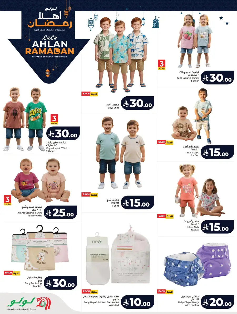 Ramadan Essentials & Winter Sale 2026