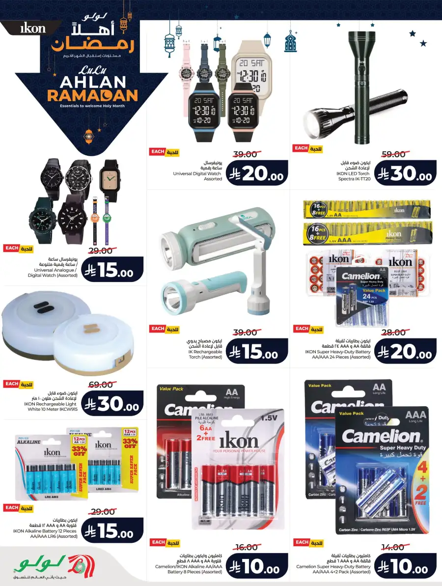Ramadan Essentials & Winter Sale 2026