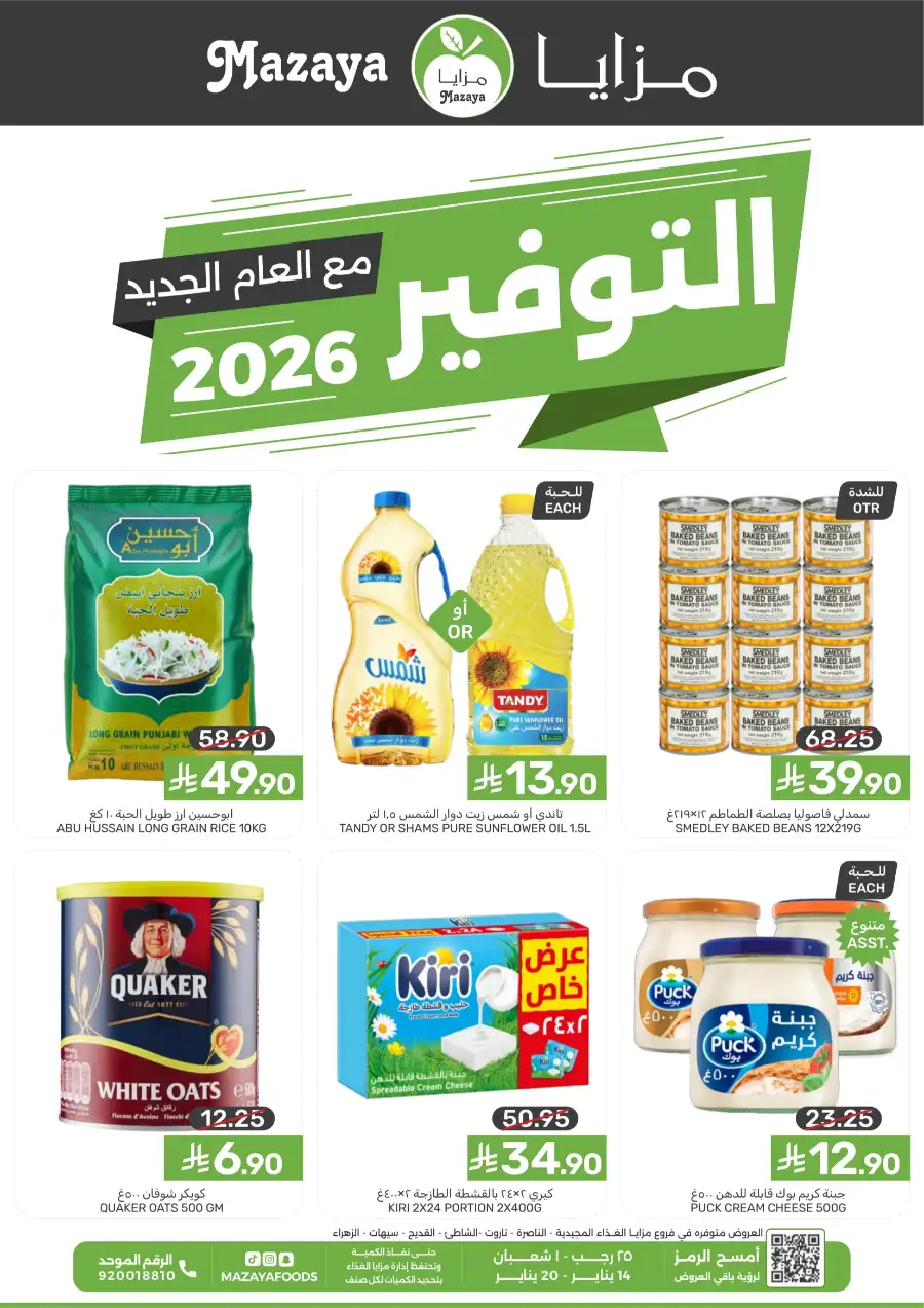 Weekly Grocery Savings 2026