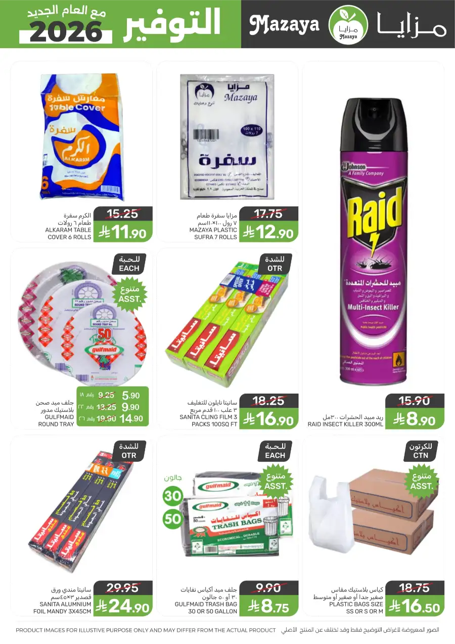 Weekly Grocery Savings 2026