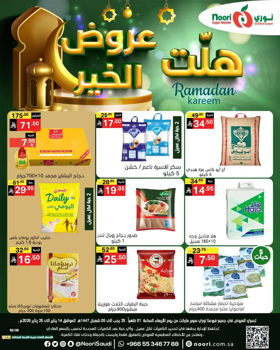 Ramadan Mega Deals