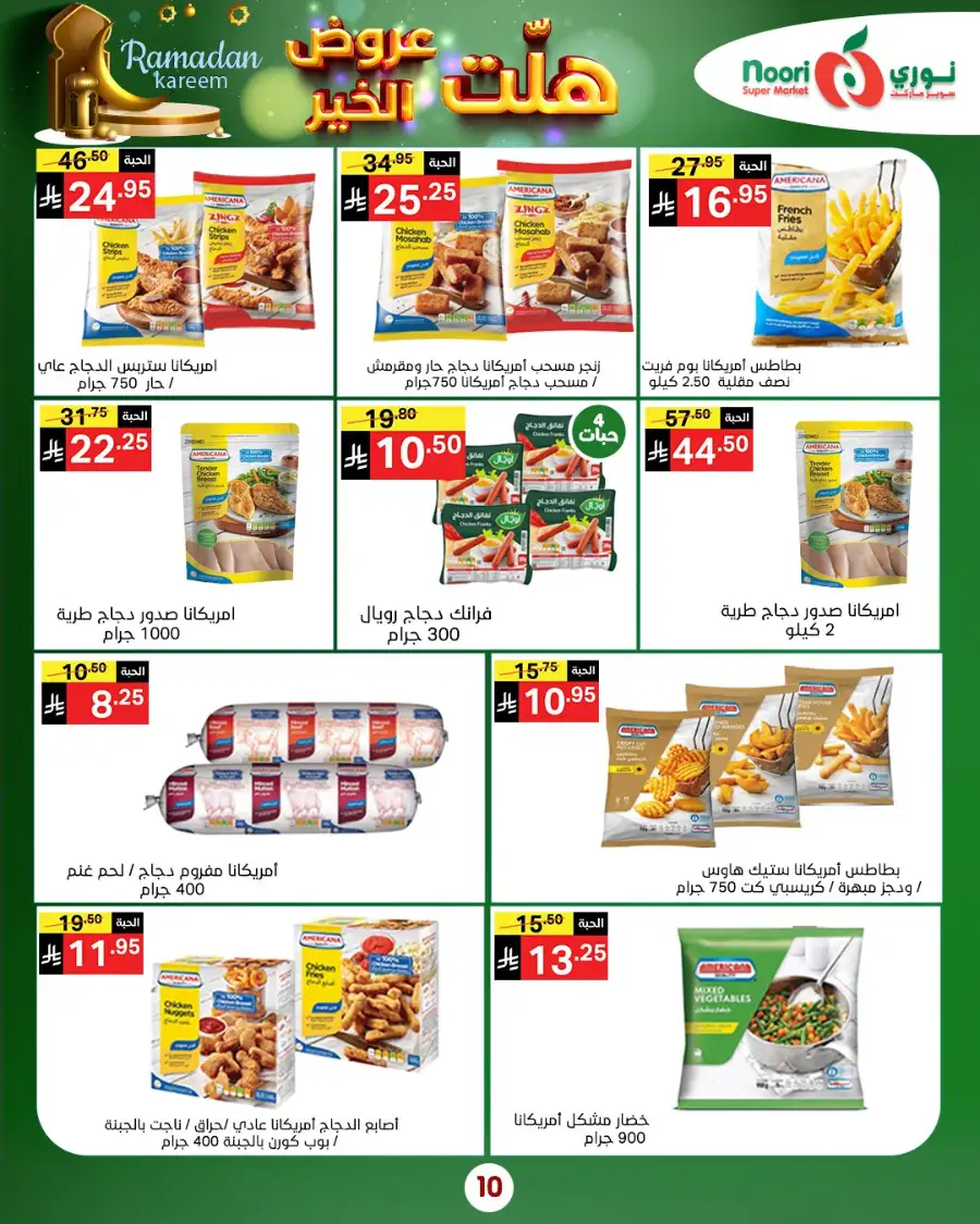 Ramadan Mega Deals