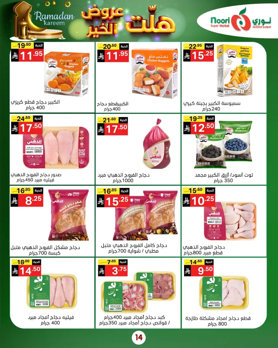 Ramadan Mega Deals
