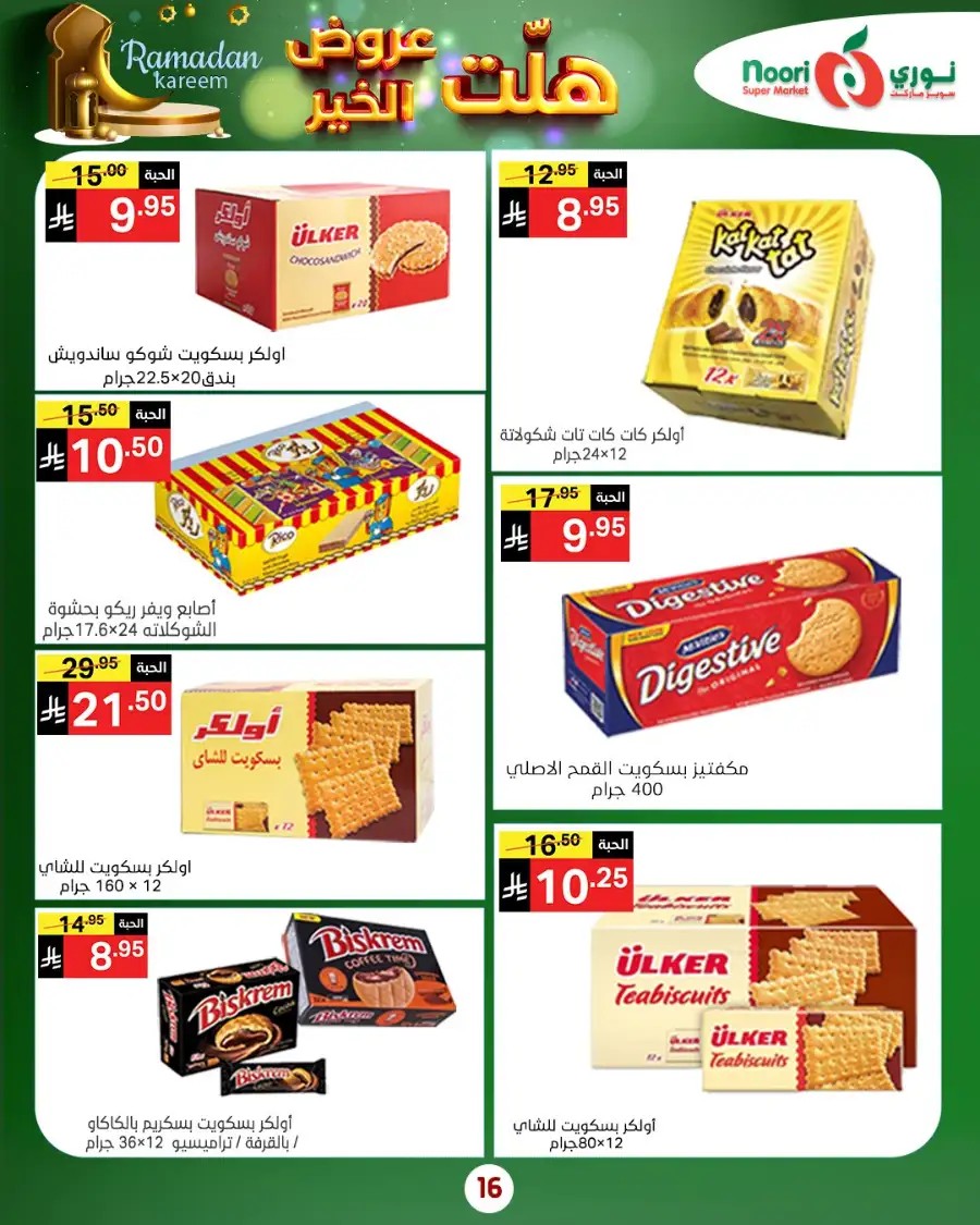 Ramadan Mega Deals