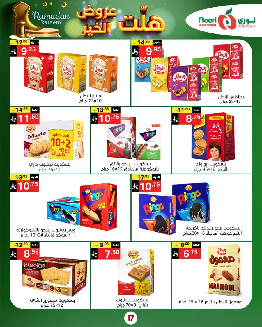 Ramadan Mega Deals