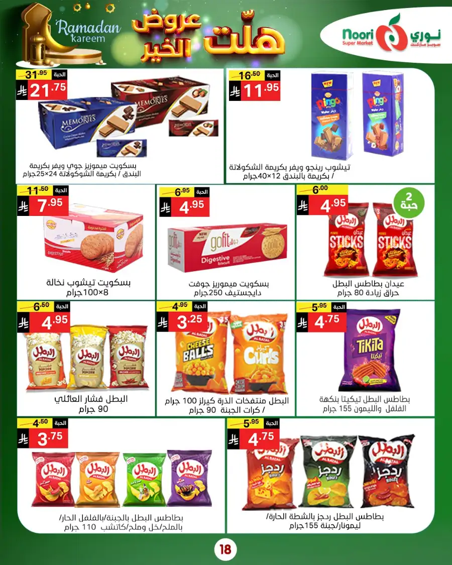 Ramadan Mega Deals