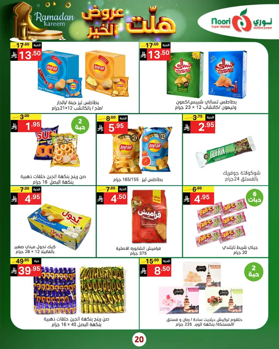 Ramadan Mega Deals