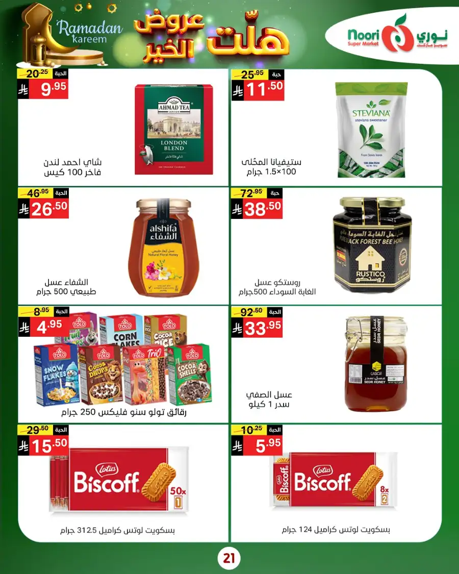 Ramadan Mega Deals