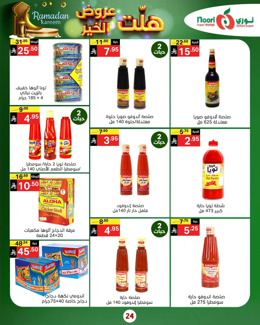 Ramadan Mega Deals