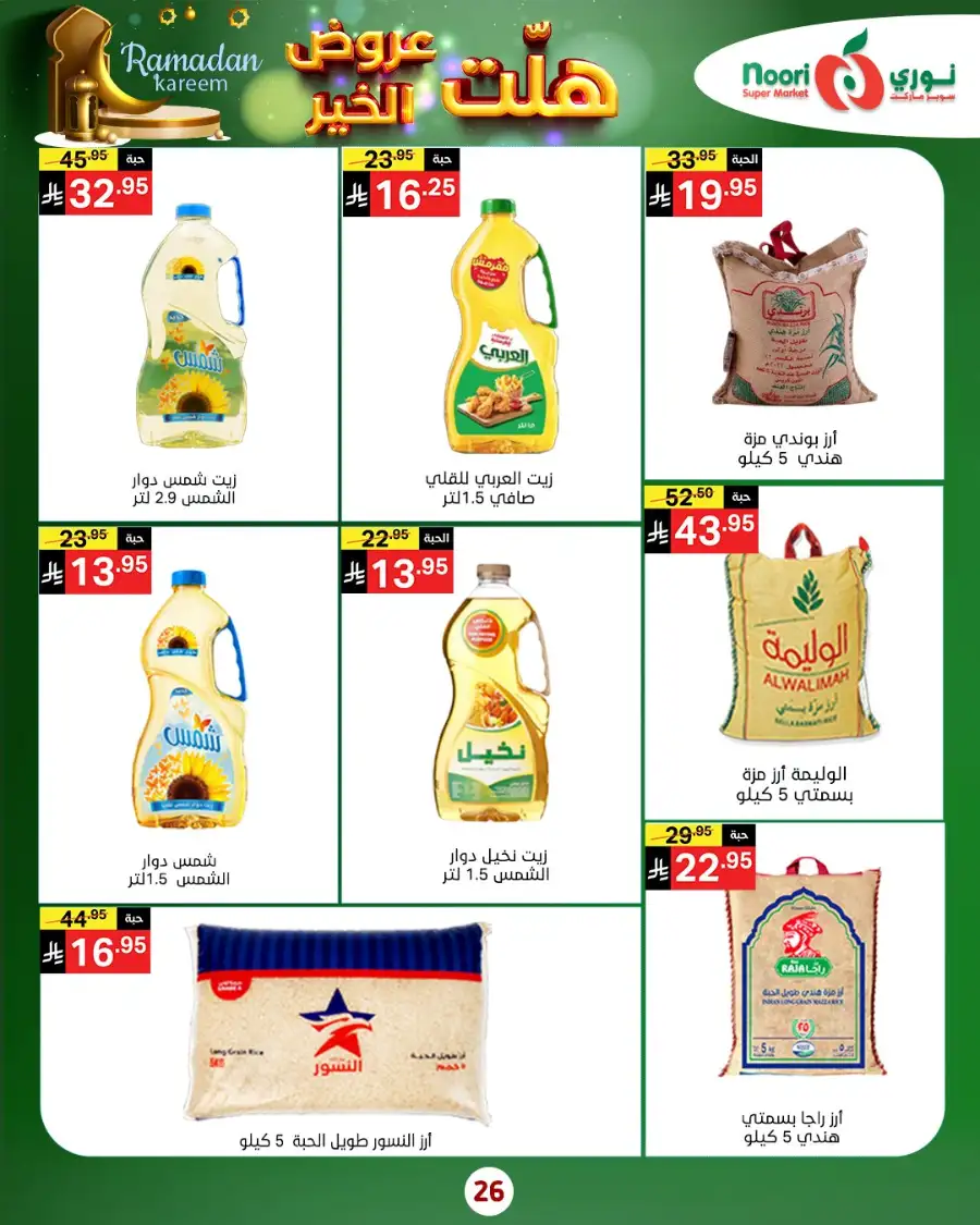 Ramadan Mega Deals