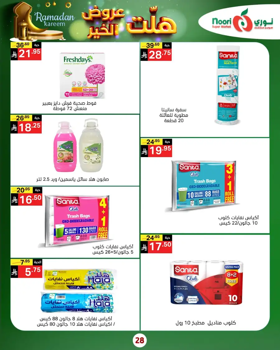 Ramadan Mega Deals