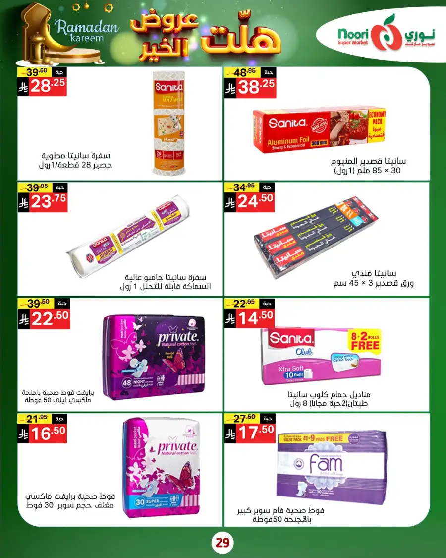 Ramadan Mega Deals