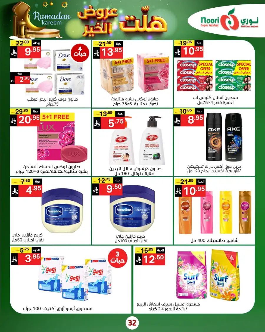 Ramadan Mega Deals