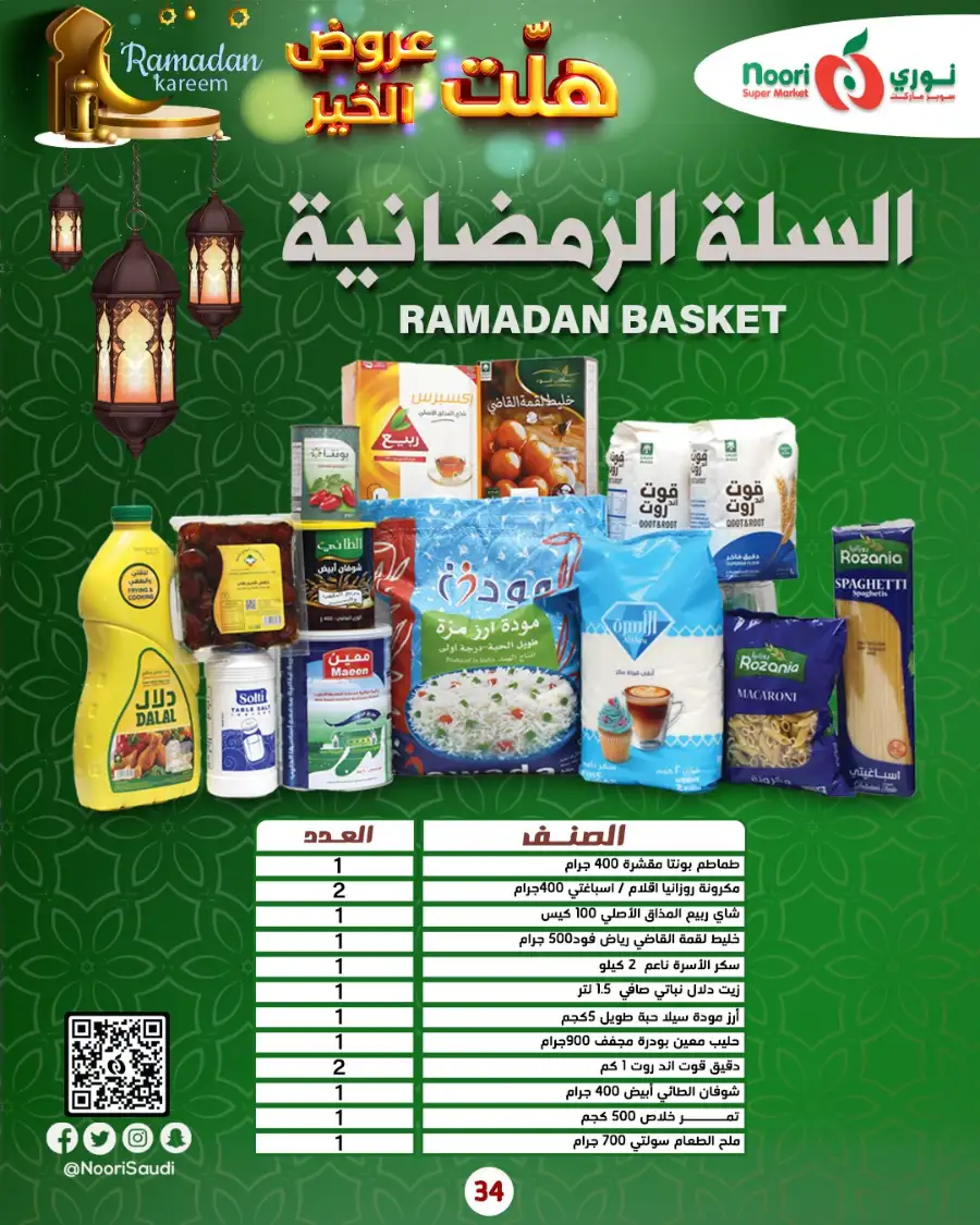 Ramadan Mega Deals