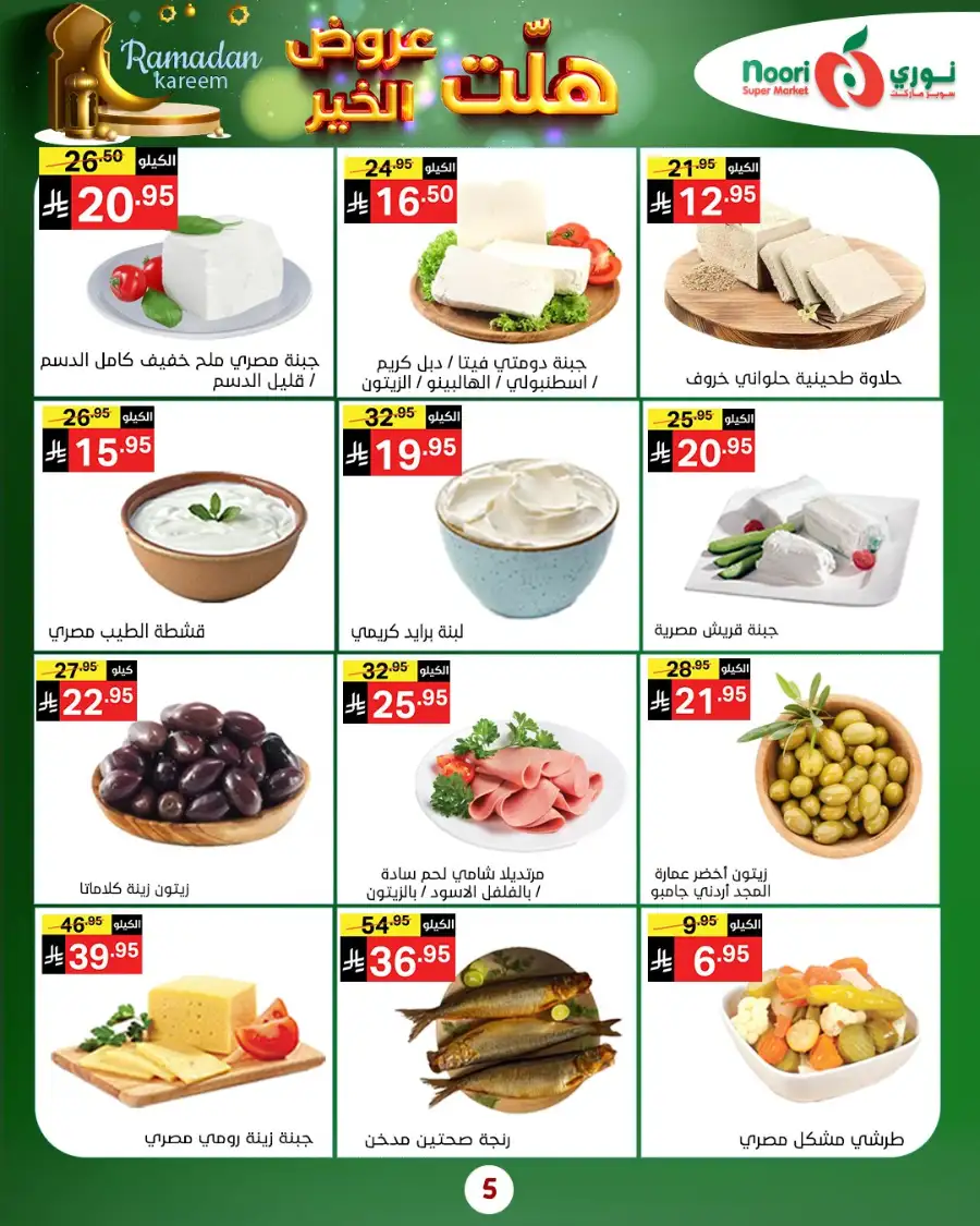 Ramadan Mega Deals