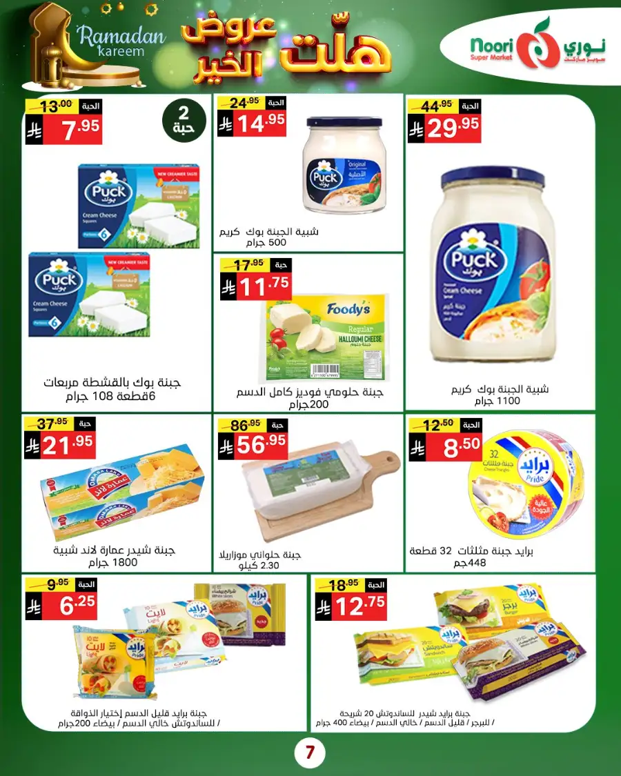 Ramadan Mega Deals