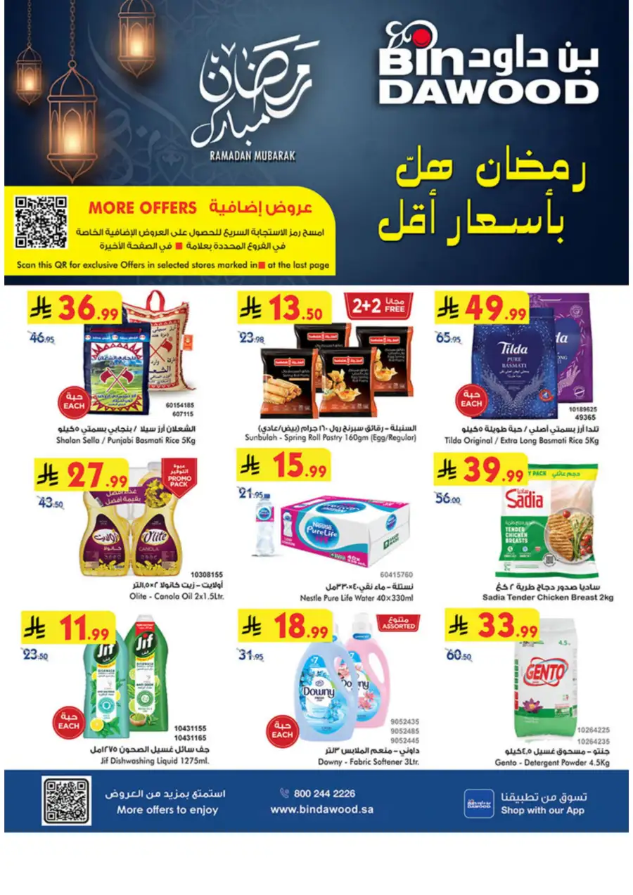 Ramadan Grocery & Essentials Deals