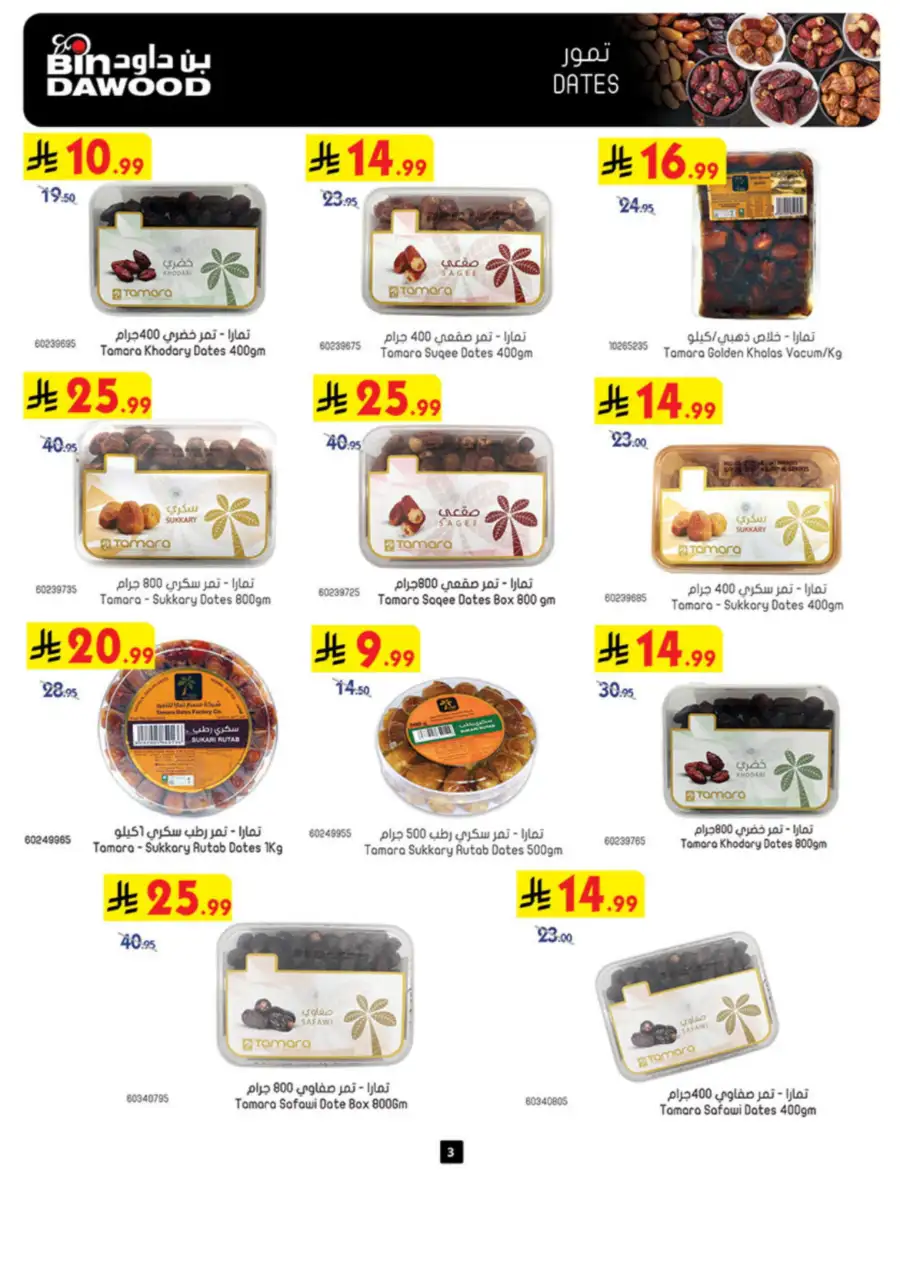 Ramadan Grocery & Essentials Deals