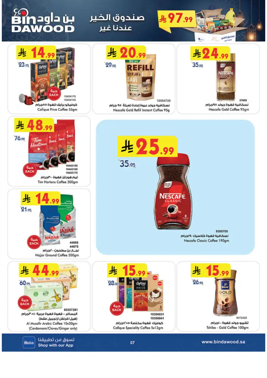 Ramadan Grocery & Essentials Deals