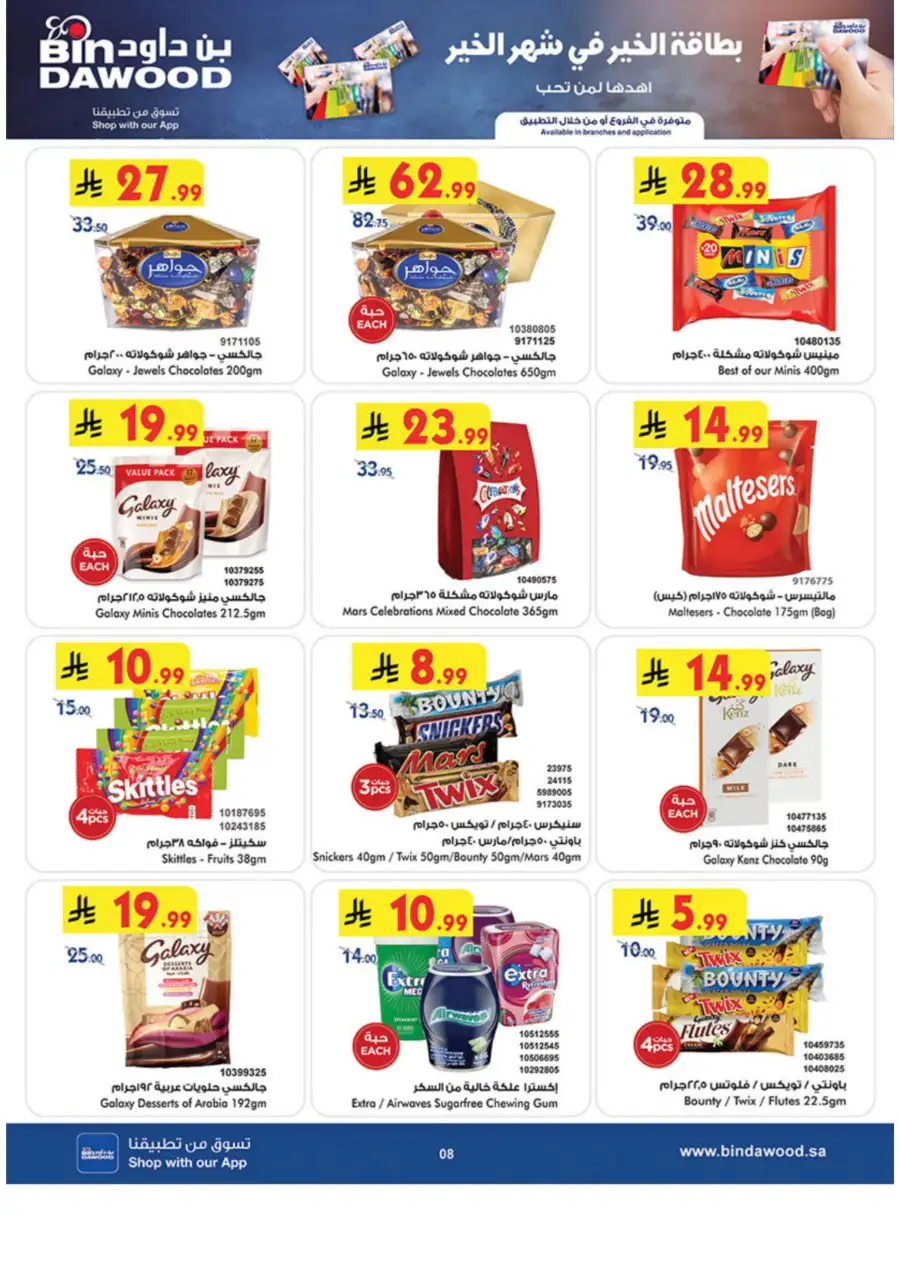Ramadan Grocery & Essentials Deals