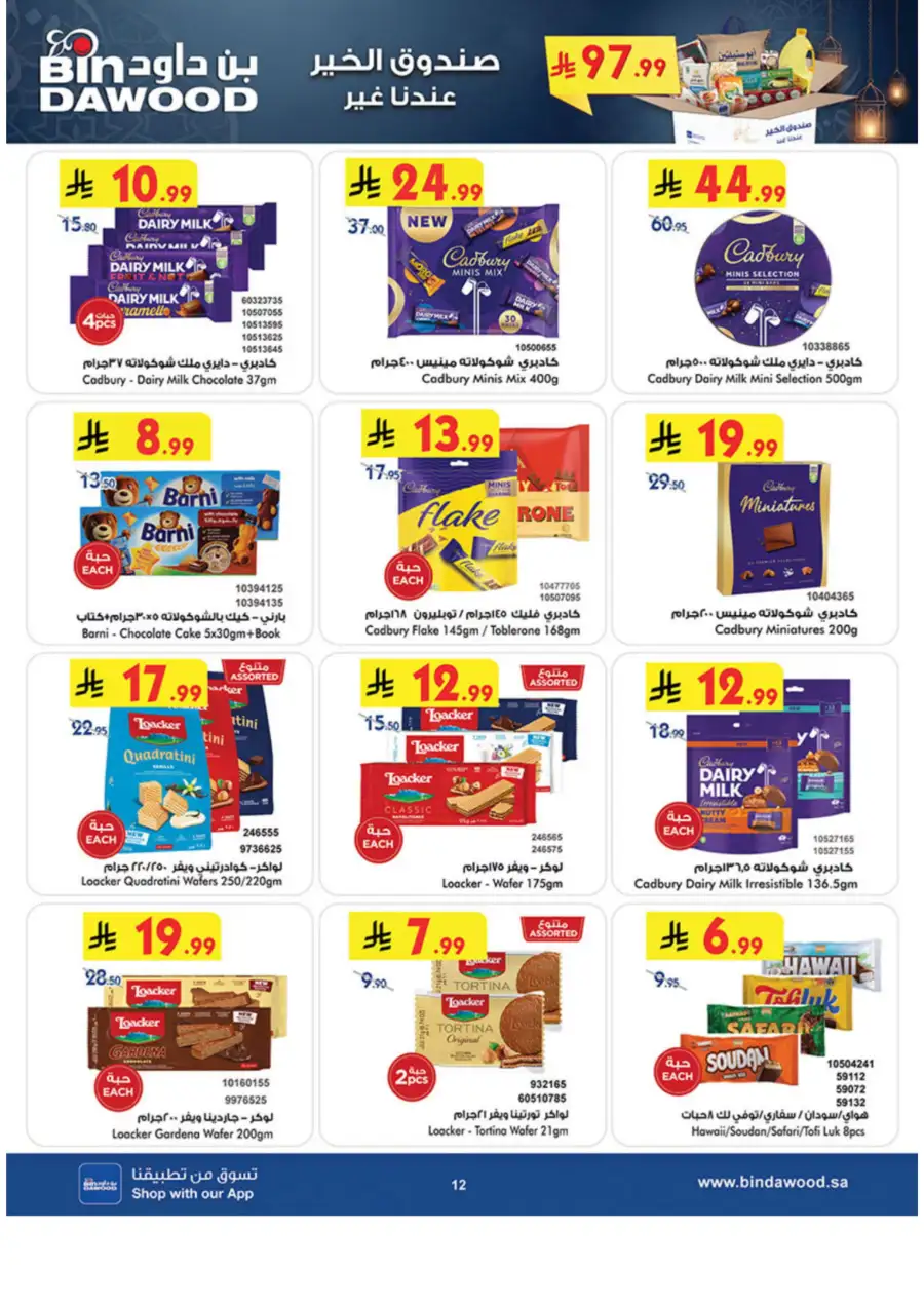 Ramadan Grocery & Essentials Deals