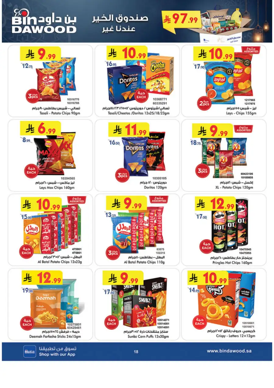 Ramadan Grocery & Essentials Deals