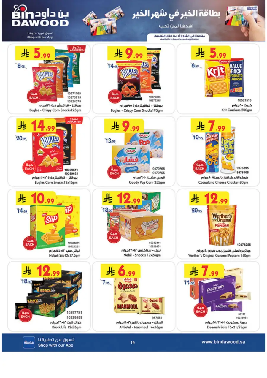 Ramadan Grocery & Essentials Deals