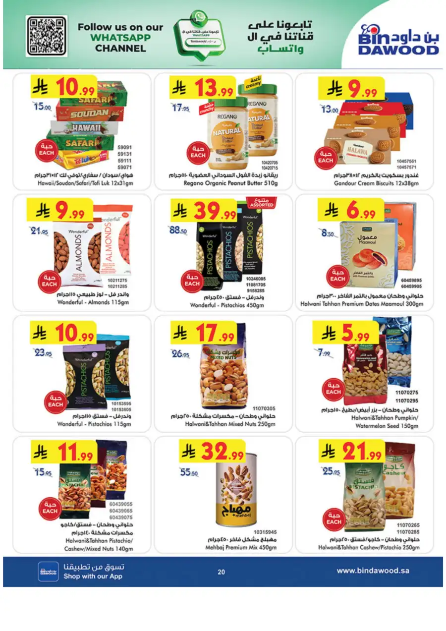 Ramadan Grocery & Essentials Deals