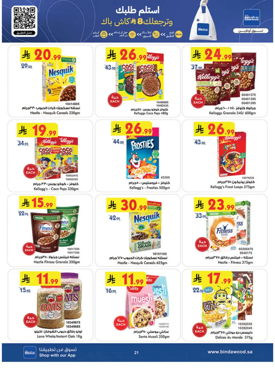 Ramadan Grocery & Essentials Deals