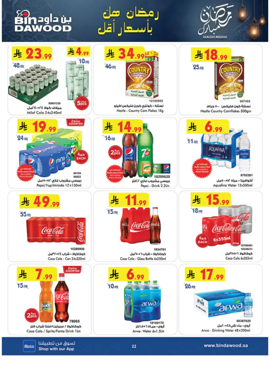 Ramadan Grocery & Essentials Deals