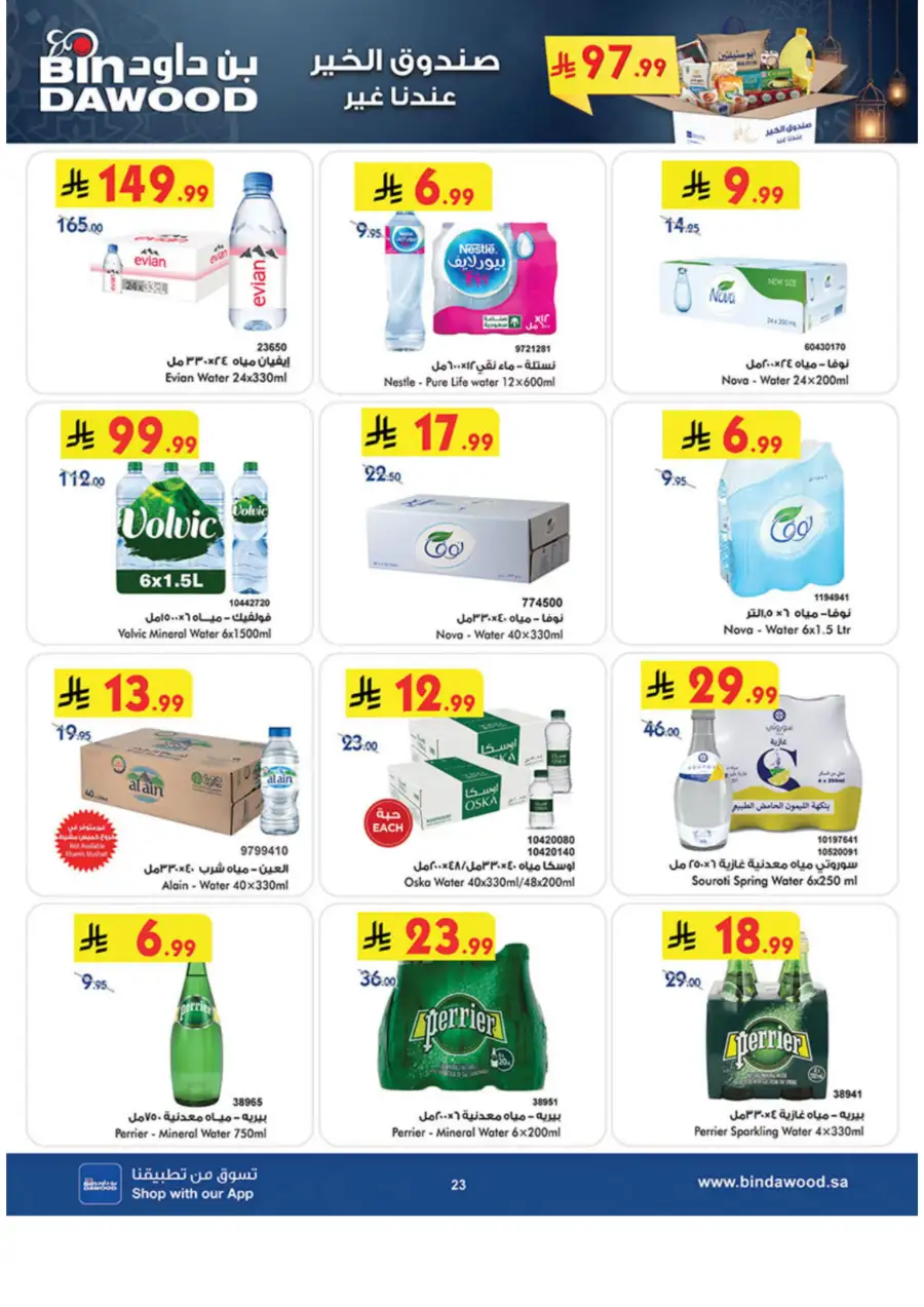 Ramadan Grocery & Essentials Deals