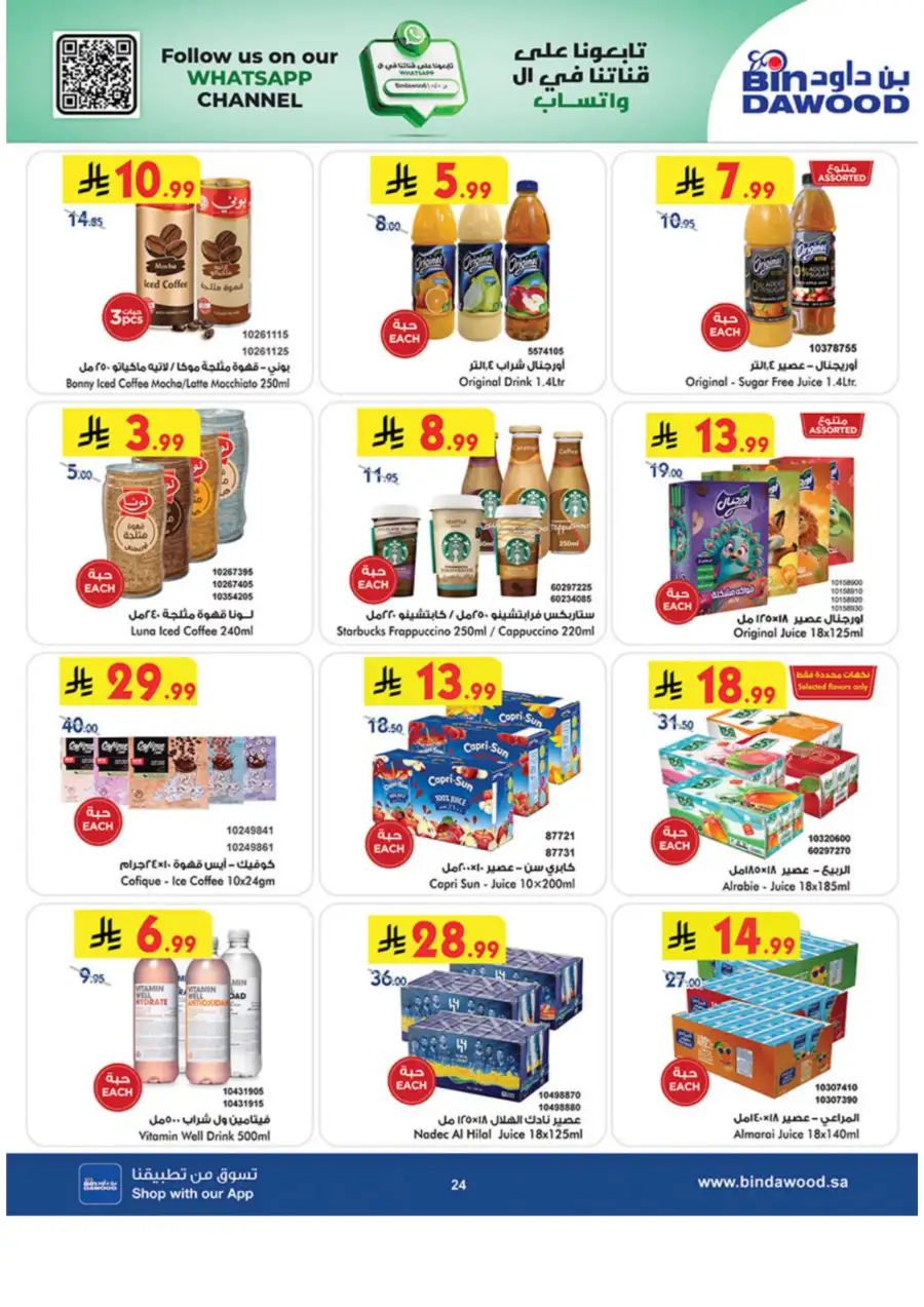 Ramadan Grocery & Essentials Deals