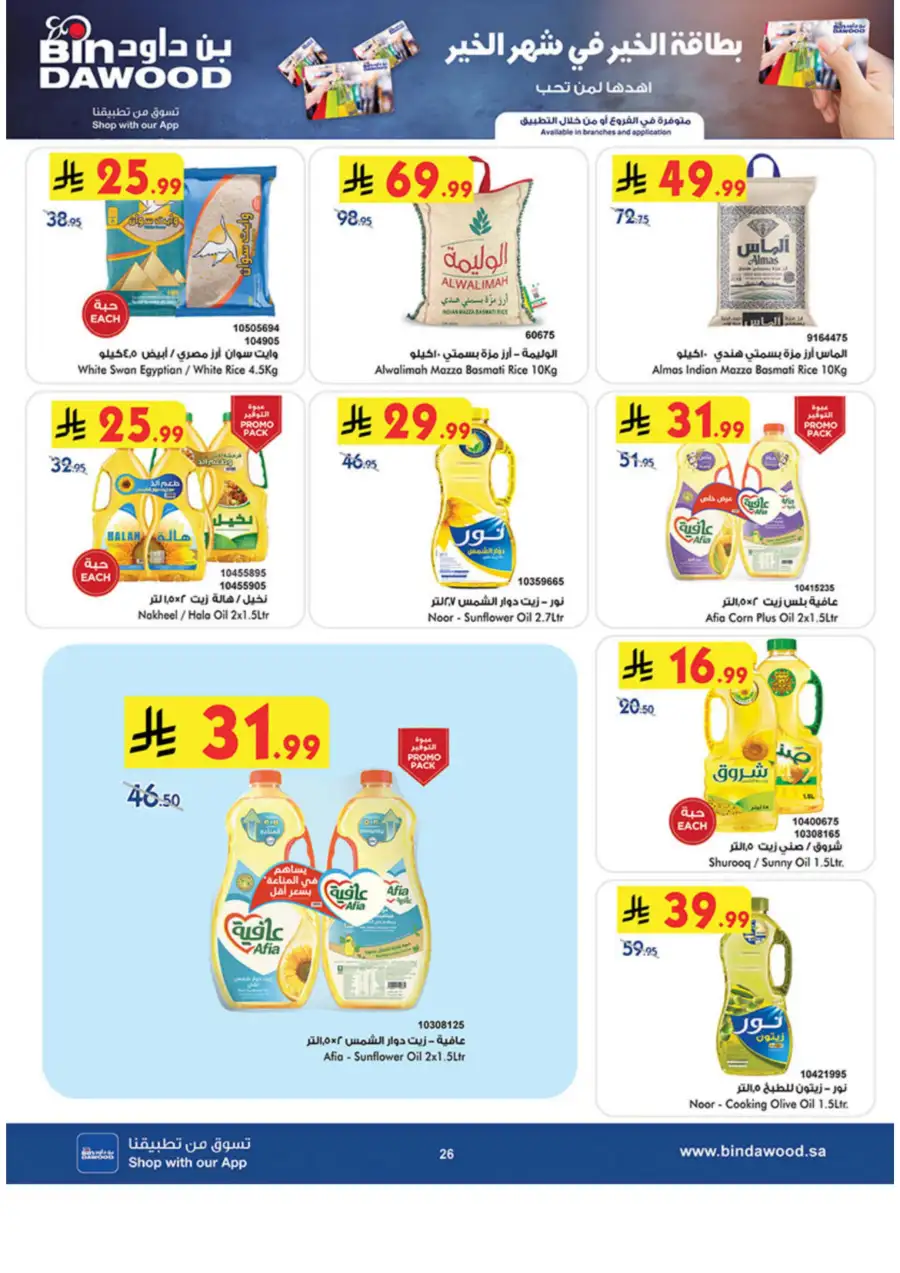 Ramadan Grocery & Essentials Deals