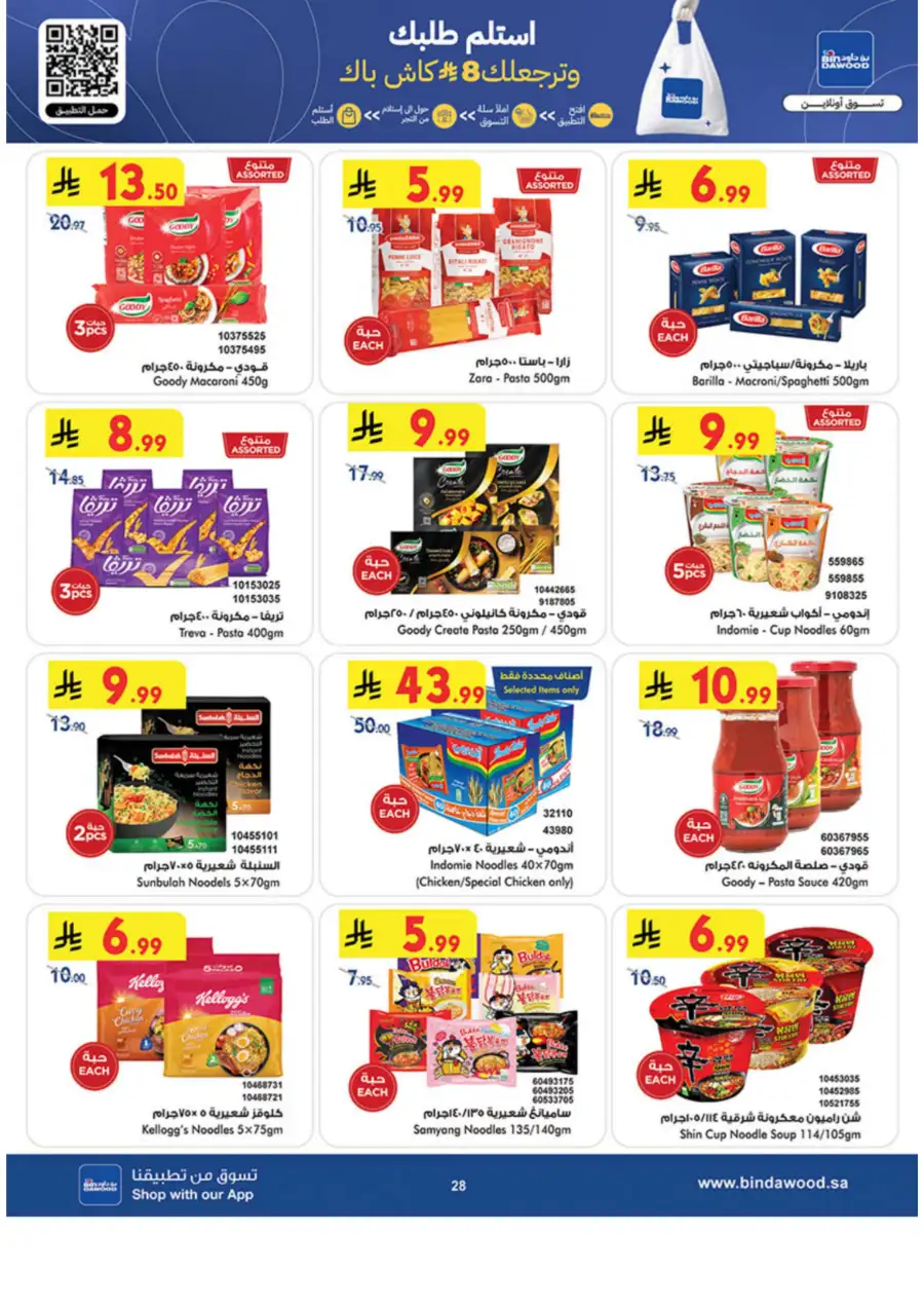 Ramadan Grocery & Essentials Deals