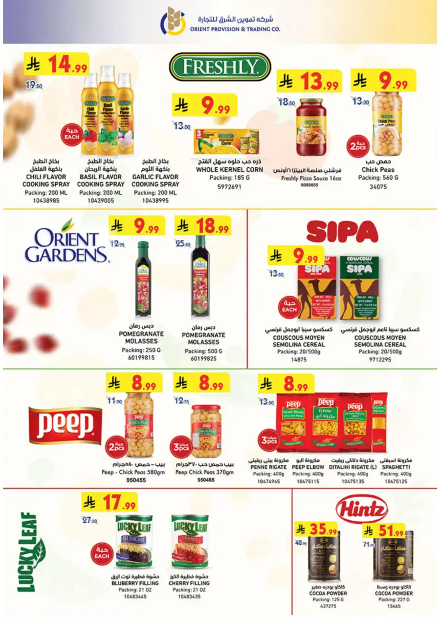 Ramadan Grocery & Essentials Deals