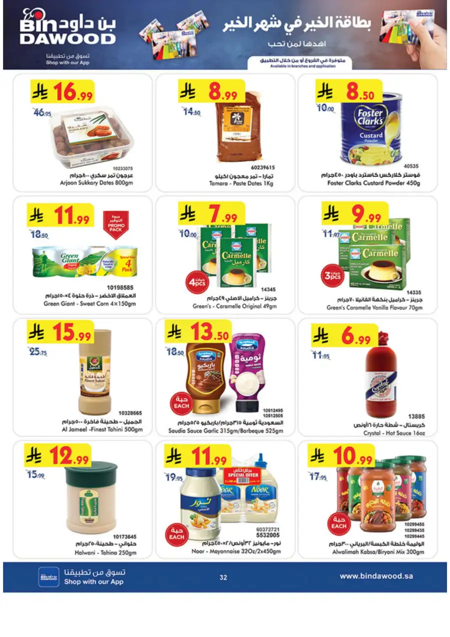 Ramadan Grocery & Essentials Deals