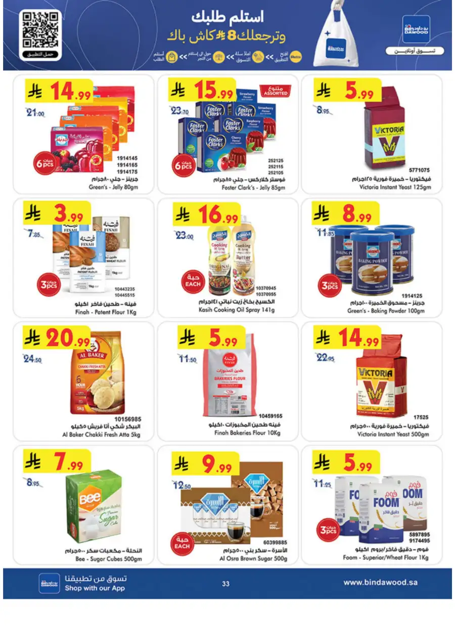 Ramadan Grocery & Essentials Deals