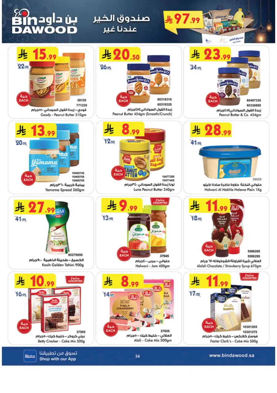 Ramadan Grocery & Essentials Deals