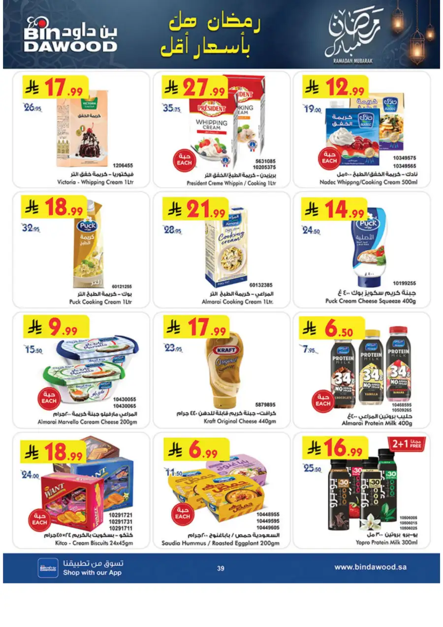 Ramadan Grocery & Essentials Deals