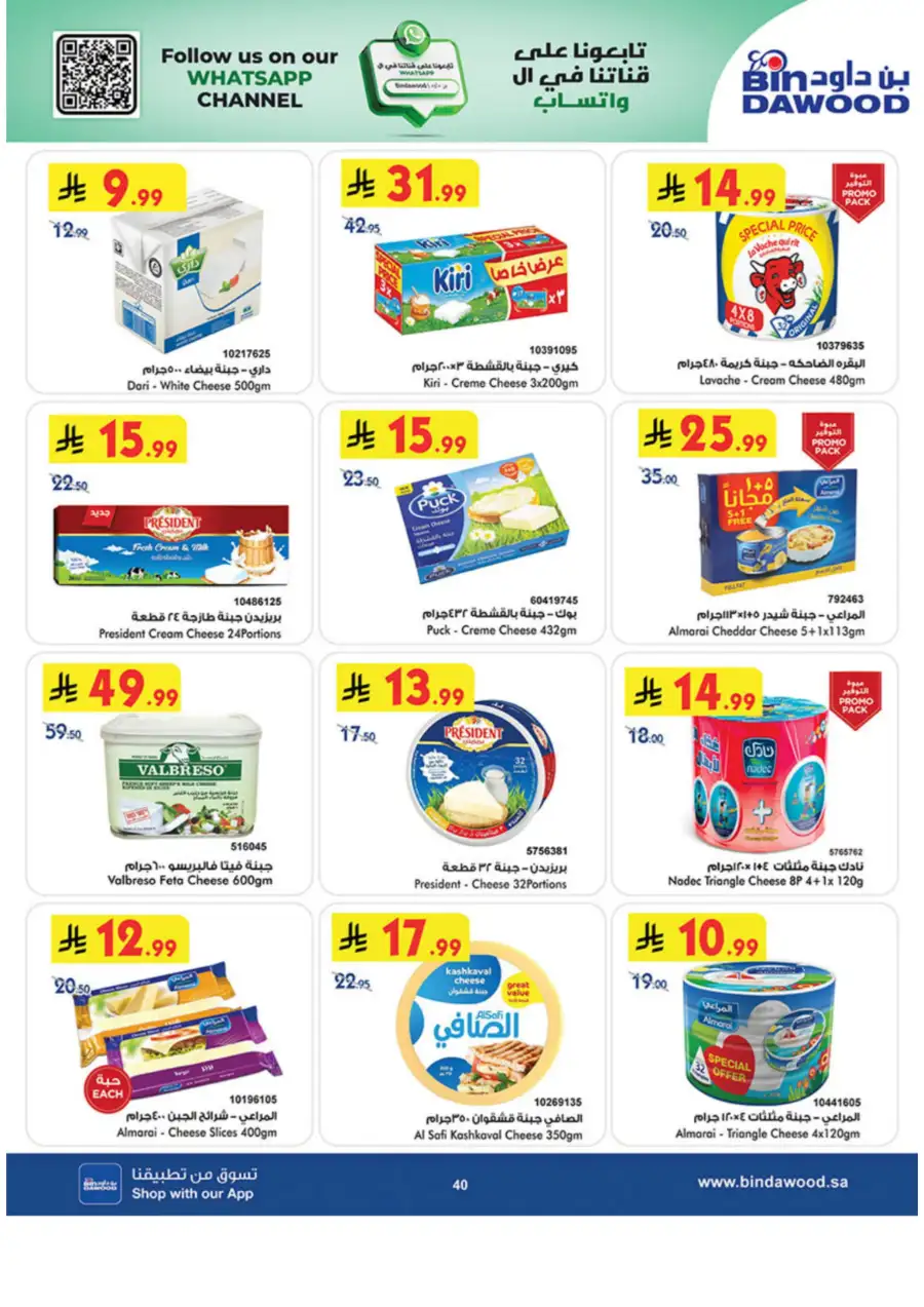 Ramadan Grocery & Essentials Deals