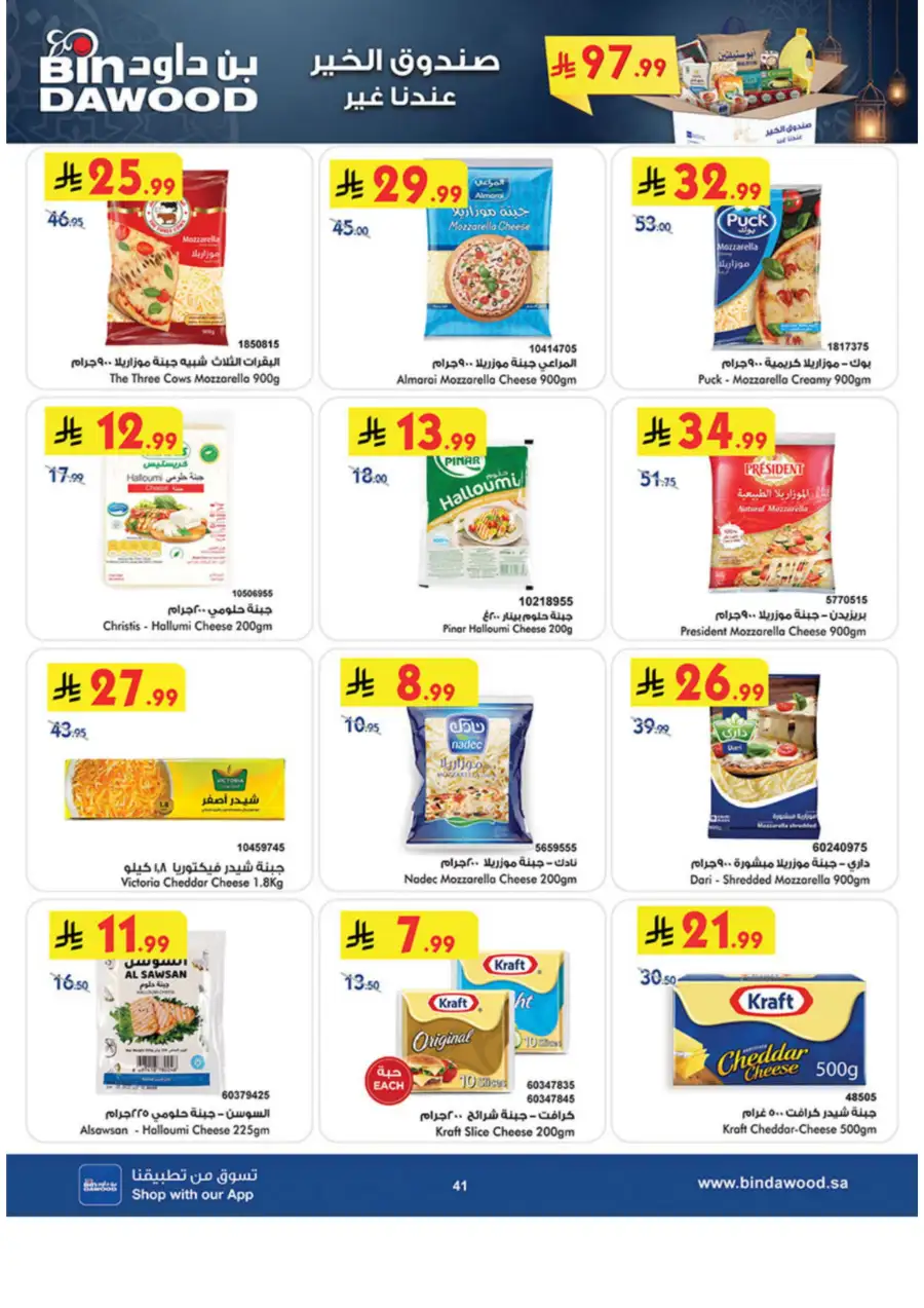 Ramadan Grocery & Essentials Deals
