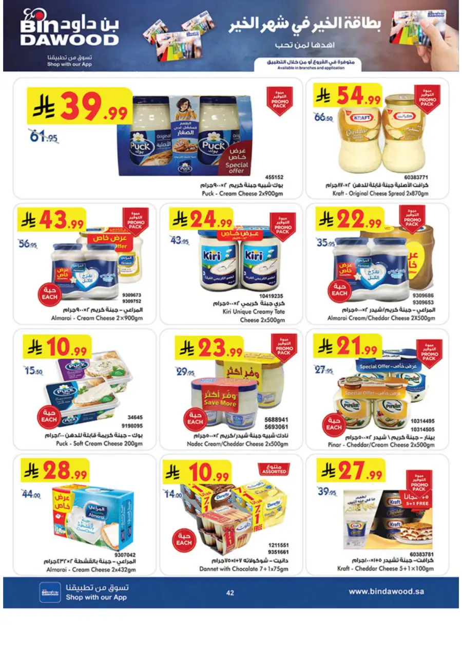 Ramadan Grocery & Essentials Deals