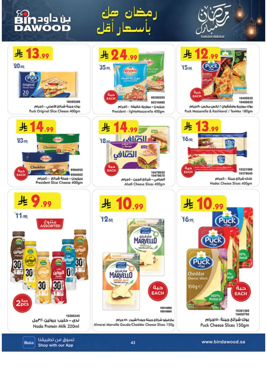Ramadan Grocery & Essentials Deals