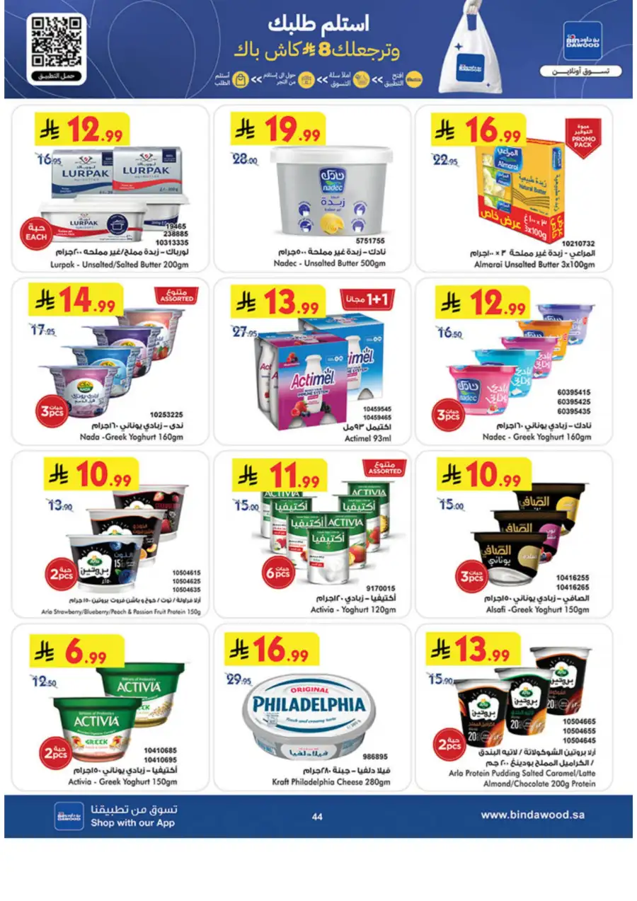 Ramadan Grocery & Essentials Deals