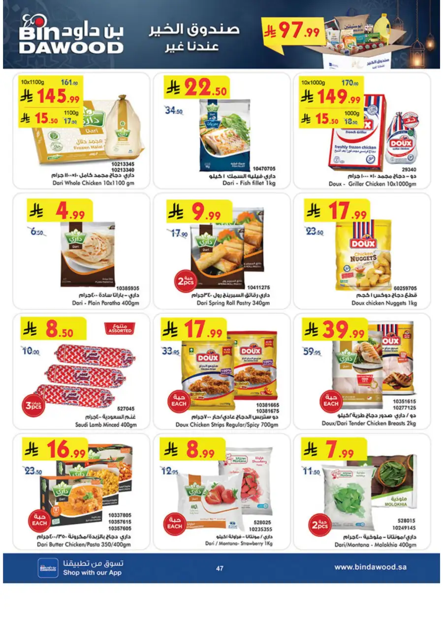 Ramadan Grocery & Essentials Deals