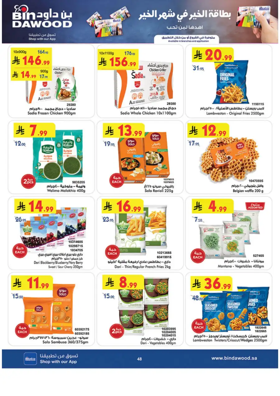 Ramadan Grocery & Essentials Deals