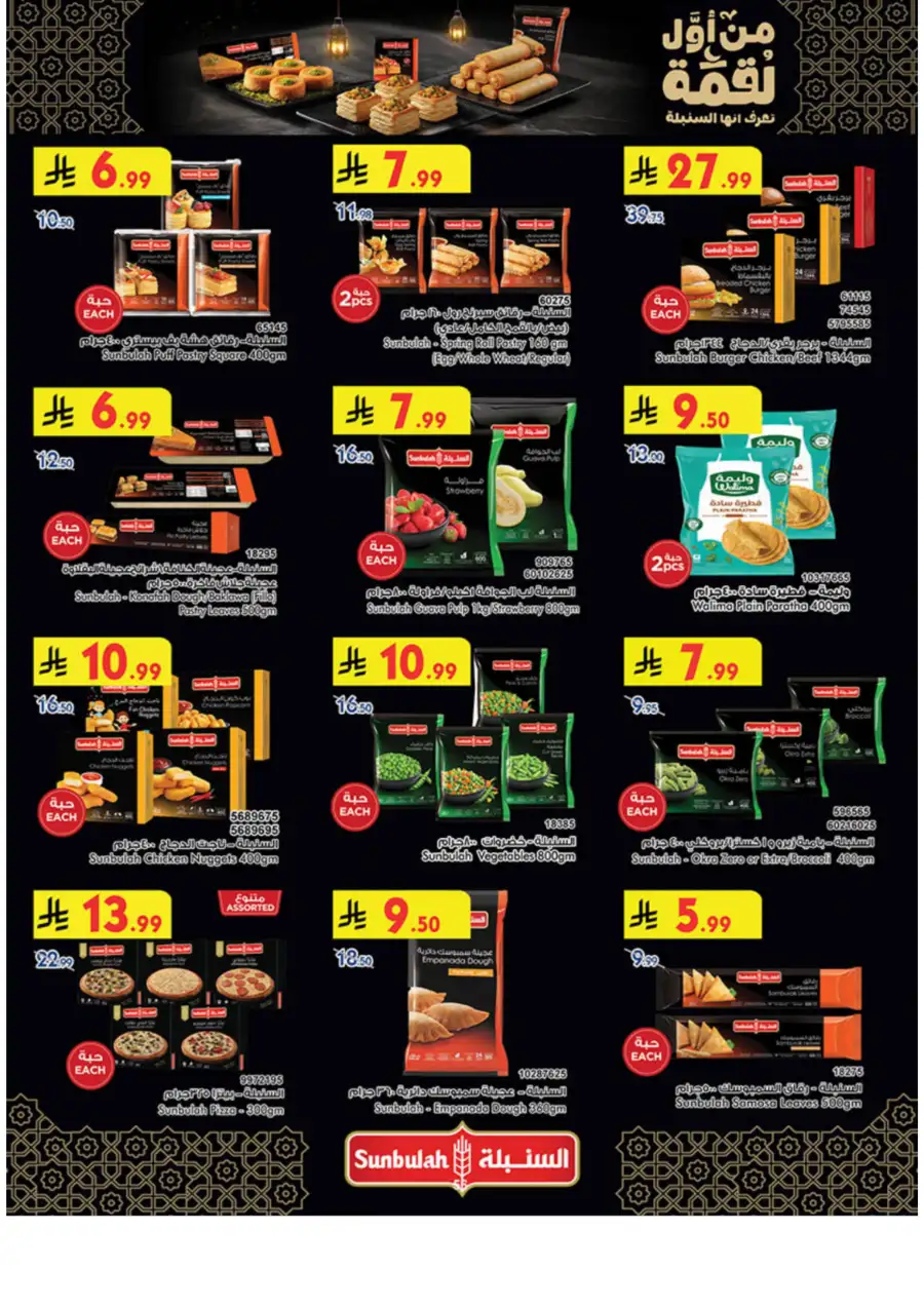 Ramadan Grocery & Essentials Deals