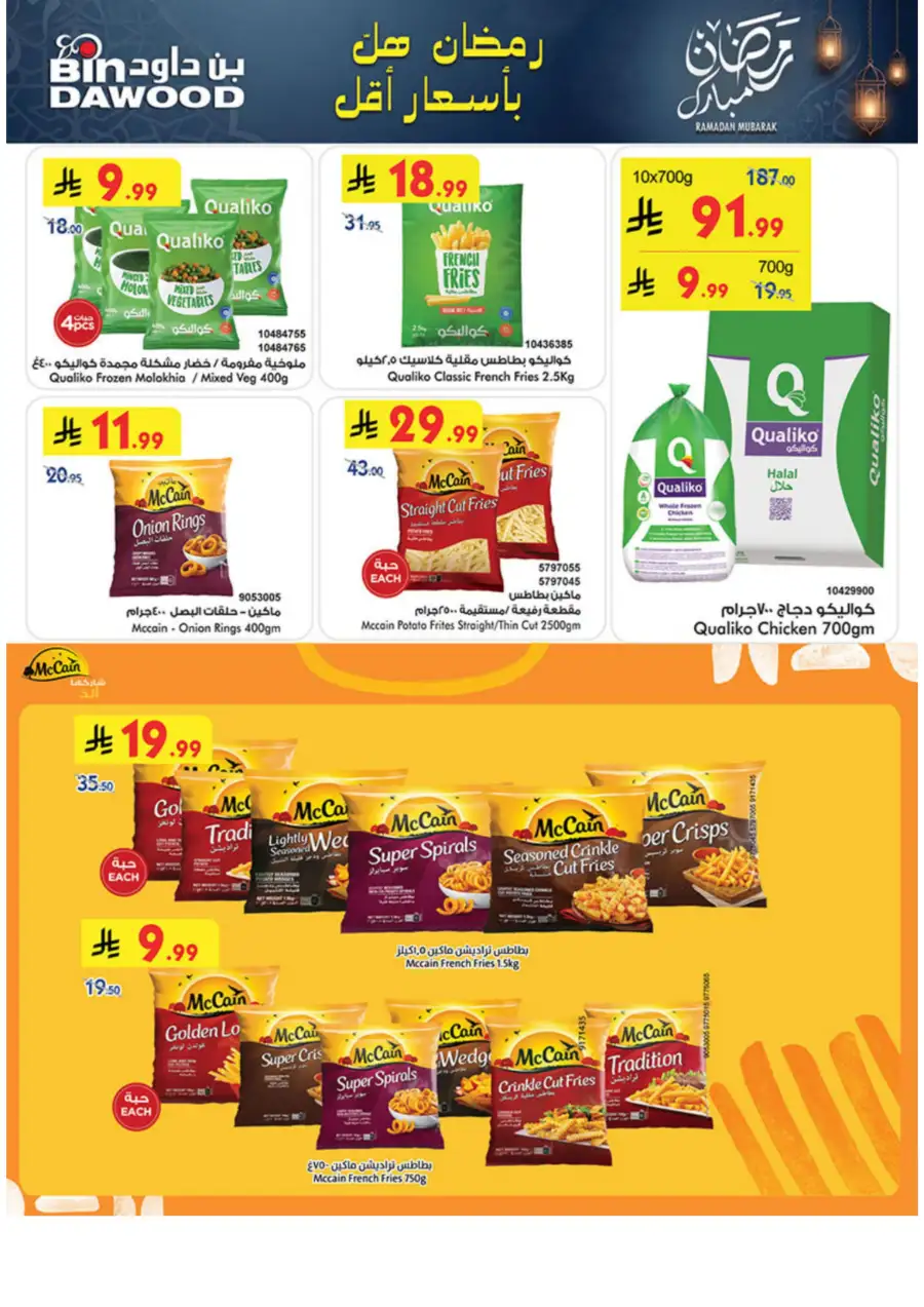 Ramadan Grocery & Essentials Deals